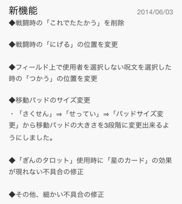 しょこたんの思惑通り スマホ版 ドラゴンクエストiv 導かれし者たち のアップデート 14年6月4日 エキサイトニュース