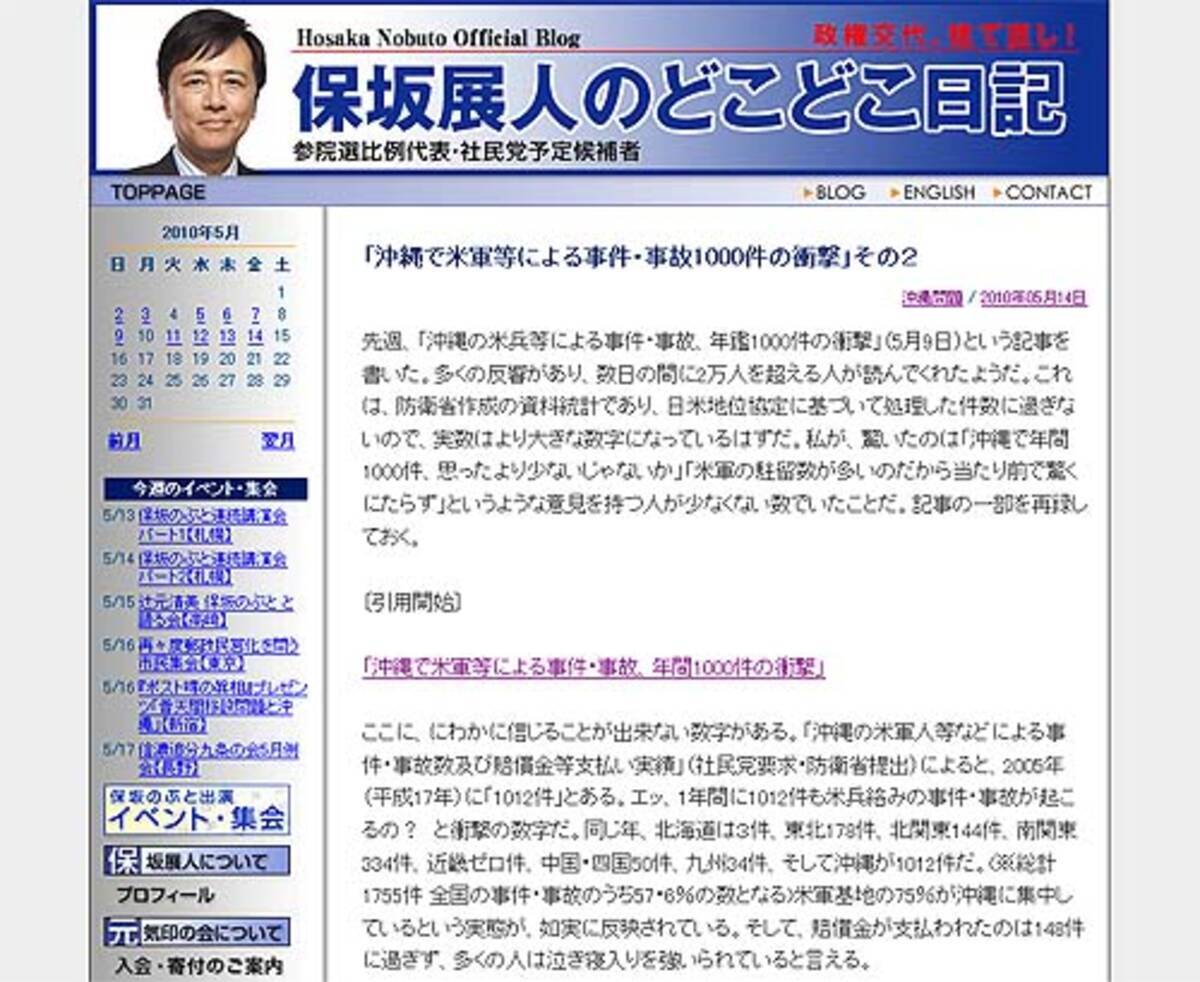 沖縄の 米軍等の事件 事故 は年間1000件の衝撃 10年5月15日 エキサイトニュース 2 4