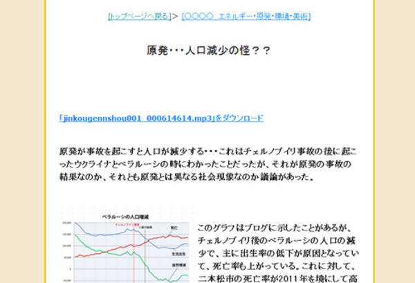 原発 人口減少の怪 中部大学教授 武田邦彦 14年6月18日 エキサイトニュース