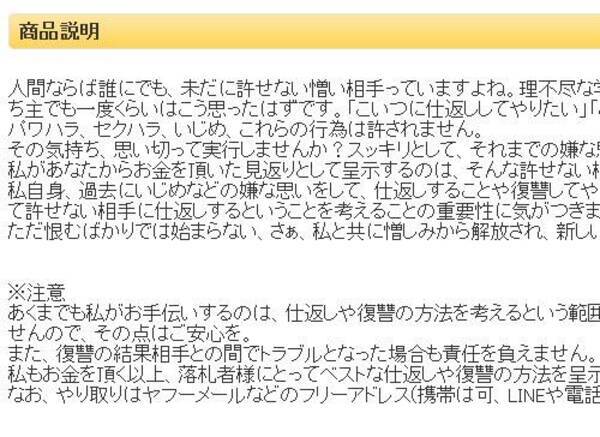 ヤフオクに 憎き相手に行う復讐 仕返し の方法を考えます が出品される 14年6月18日 エキサイトニュース