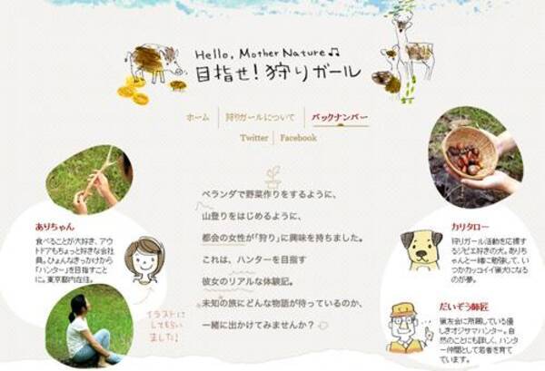 目指せ 狩りガール No 1 プロローグ おいしい のはじまりを知り