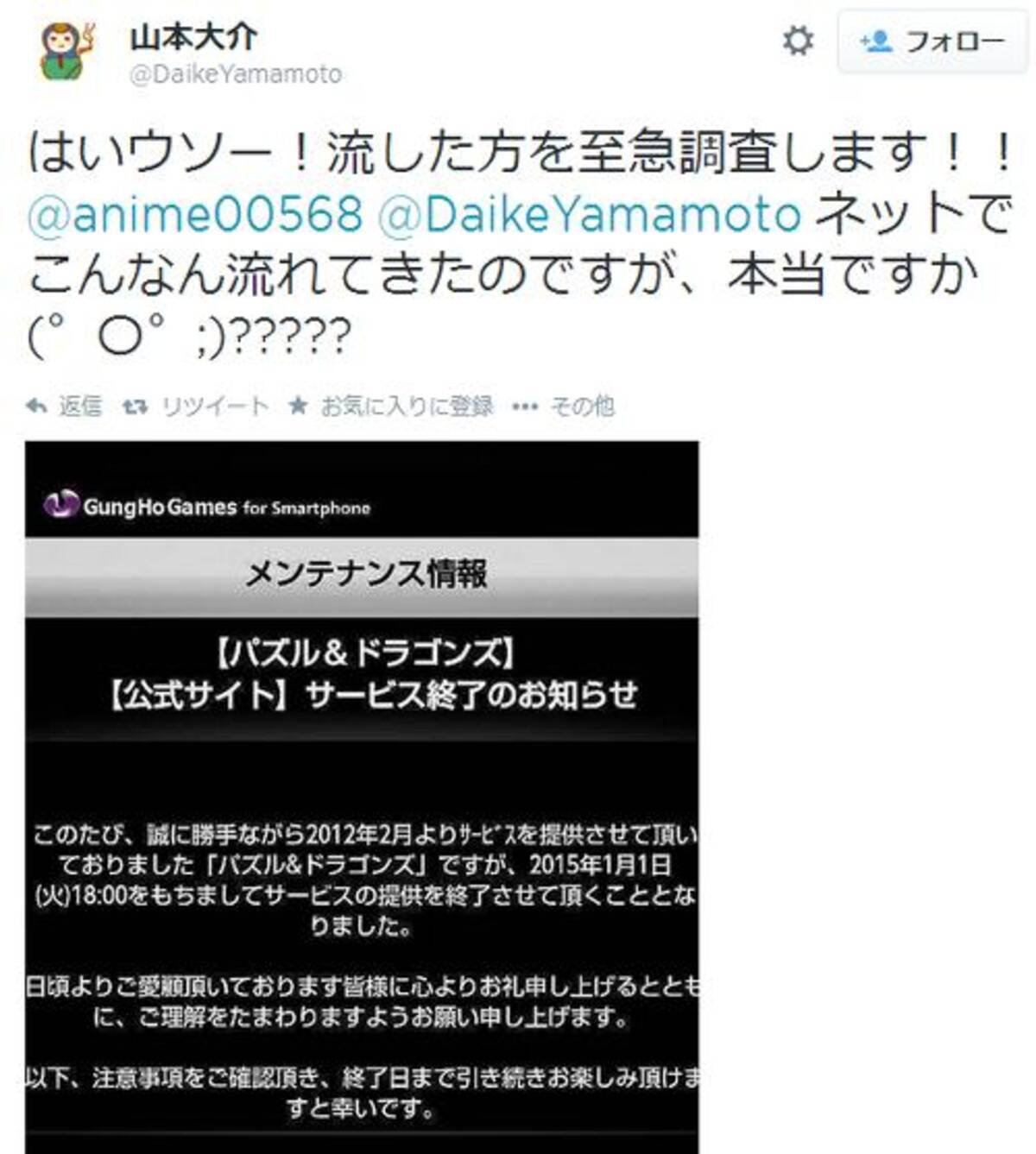 パズドラサービス終了のデマが流れる プロデューサーの山本大介氏は否定し流布した人を調査すると宣言 14年6月日 エキサイトニュース
