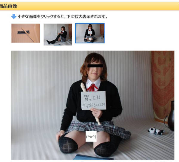 女子中学生が使用済みのリコーダーを出品 落札者には写真付き しかしどう見てもオッサン 10年5月21日 エキサイトニュース