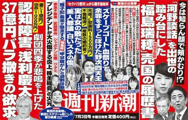 早く結婚しろ のヤジを受けた塩村都議 複数の婚約者がいたと報道される 14年6月26日 エキサイトニュース