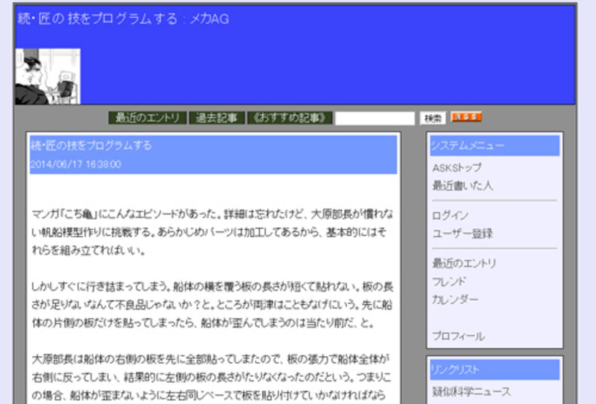 続 匠の技をプログラムする メカag 2014年6月28日 エキサイト