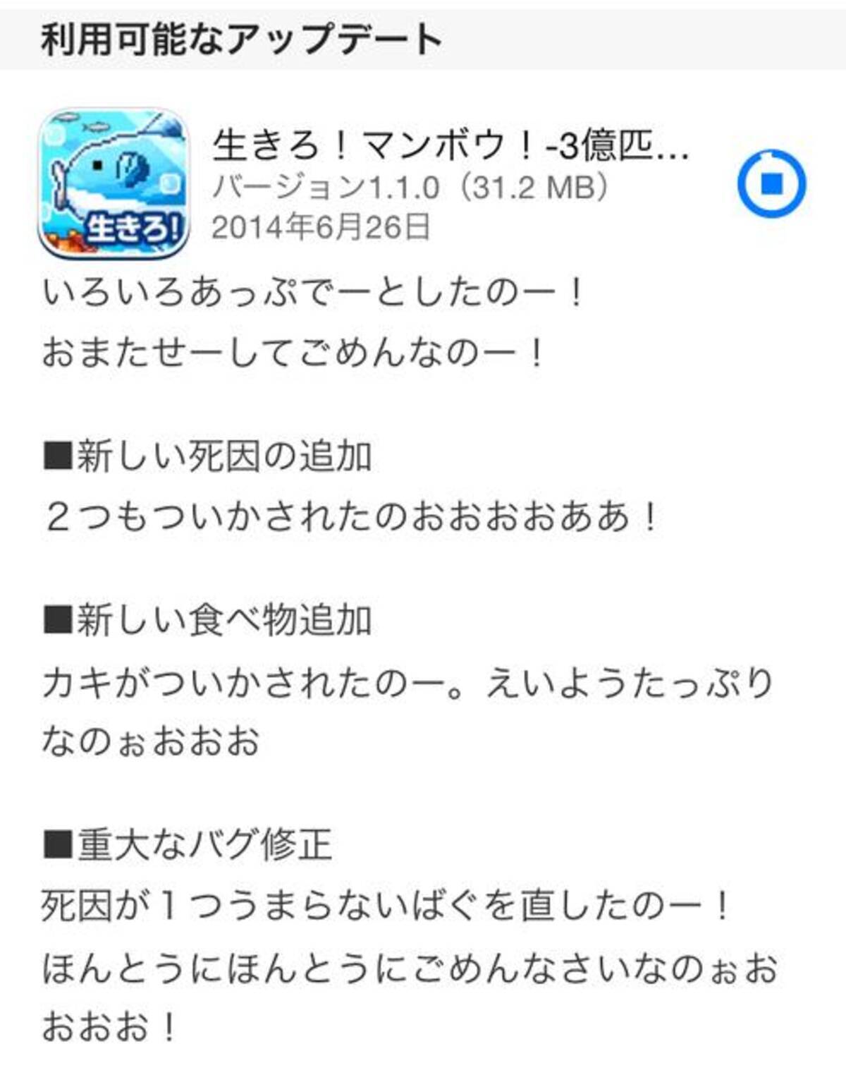 話題の マンボウ アプリのアップデート情報がふざけ過ぎ 14年6月27日 エキサイトニュース