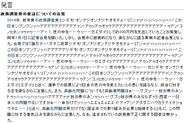 政務費不正疑惑で号泣潔白主張の野々村竜太郎兵庫県議のWikipediaが酷いことに