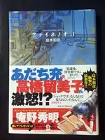 アオイホノオ に 星雲賞 日本sf大会をめぐる34年越しの リベンジ 15年9月1日 エキサイトニュース