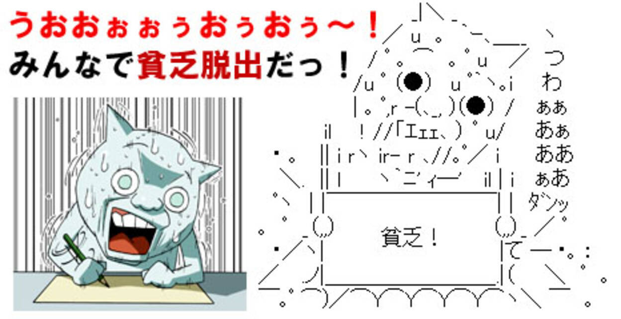 2ちゃんねらーが語る 貧乏になったと感じる時 10年6月3日 エキサイトニュース