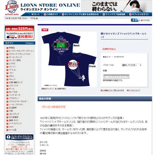 バントホームランがtシャツに 西武ライオンズが伝説のファミコンソフト 燃えろ プロ野球 とコラボ 14年7月9日 エキサイトニュース