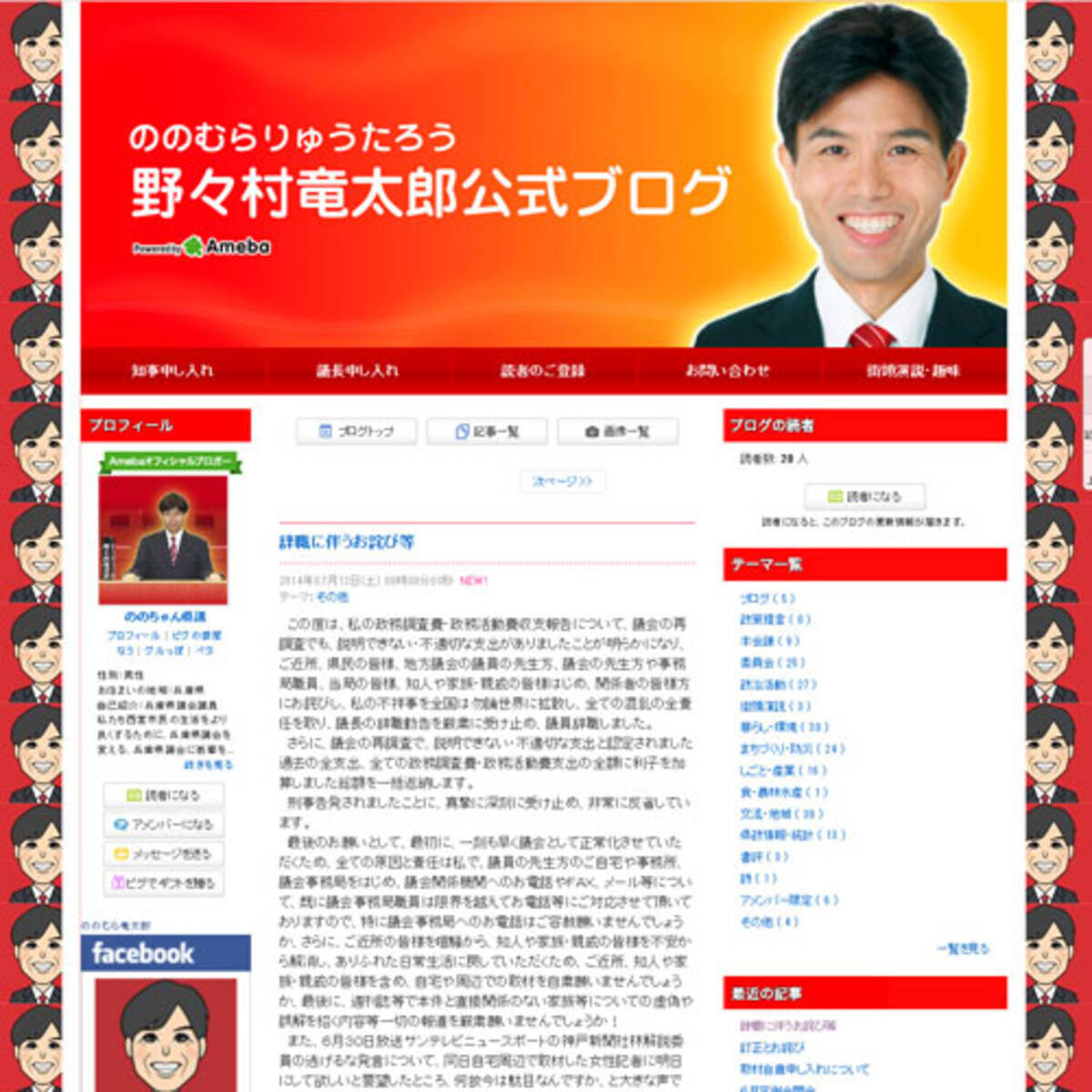 子どものように号泣しました ことをお詫び 議員辞職の野々村竜太郎氏ブログに応援コメントが殺到 14年7月12日 エキサイトニュース