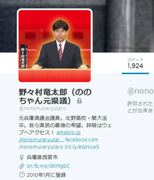 ブログの謝罪文を削除した号泣会見の野々村竜太郎氏 Twitter のプロフィールが ののちゃん 元 県議 に 2014年7月13日 エキサイトニュース