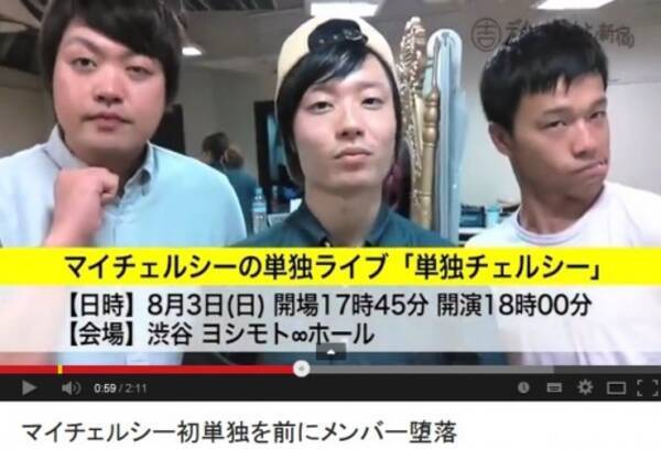 よしもと選抜若手トリオ マイチェルシ の単独ライブを見逃すな 14年7月15日 エキサイトニュース