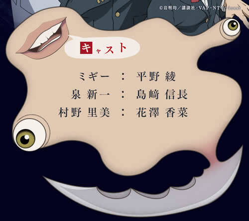 ミギーは男性の声がよかった Tvアニメ 寄生獣 セイの格率 のキャスティングにファン困惑 14年7月30日 エキサイトニュース