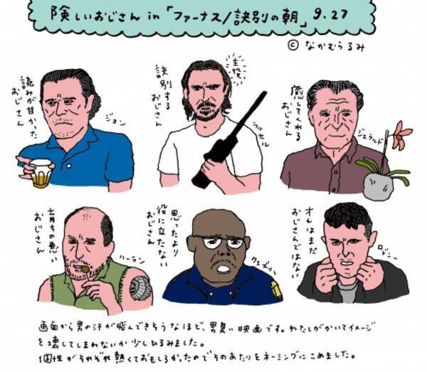 ネーミングセンスが秀逸 映画 ファーナス 訣別の朝 の男臭いキャラたちを おじさん図鑑 の なかむらるみ がイラストで紹介 2014年8月11日 エキサイトニュース