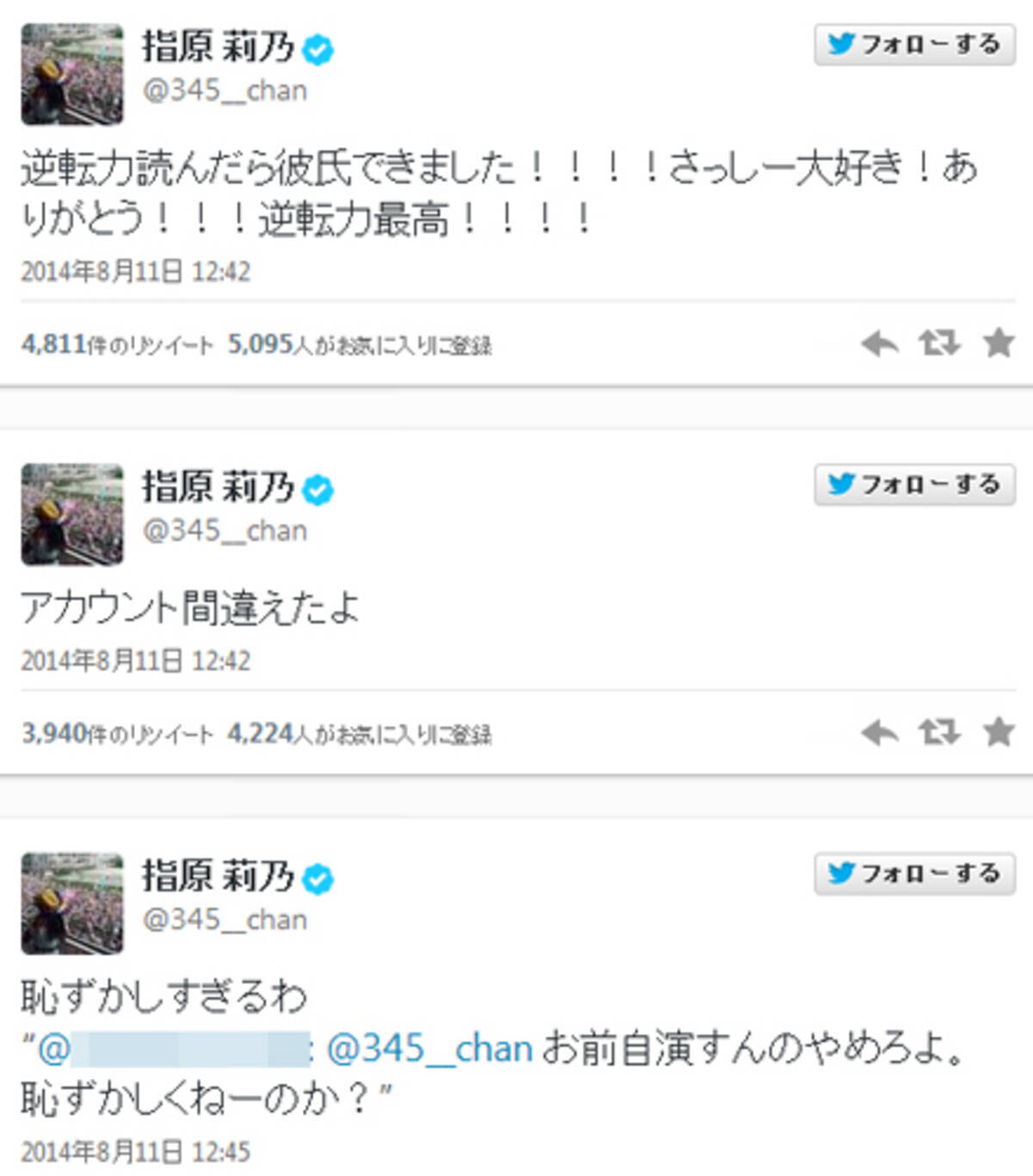 指原莉乃がtwitterアカウントを間違え投稿し自作自演バレる 自分に対して さっしー大好き ありがとう 14年8月12日 エキサイトニュース