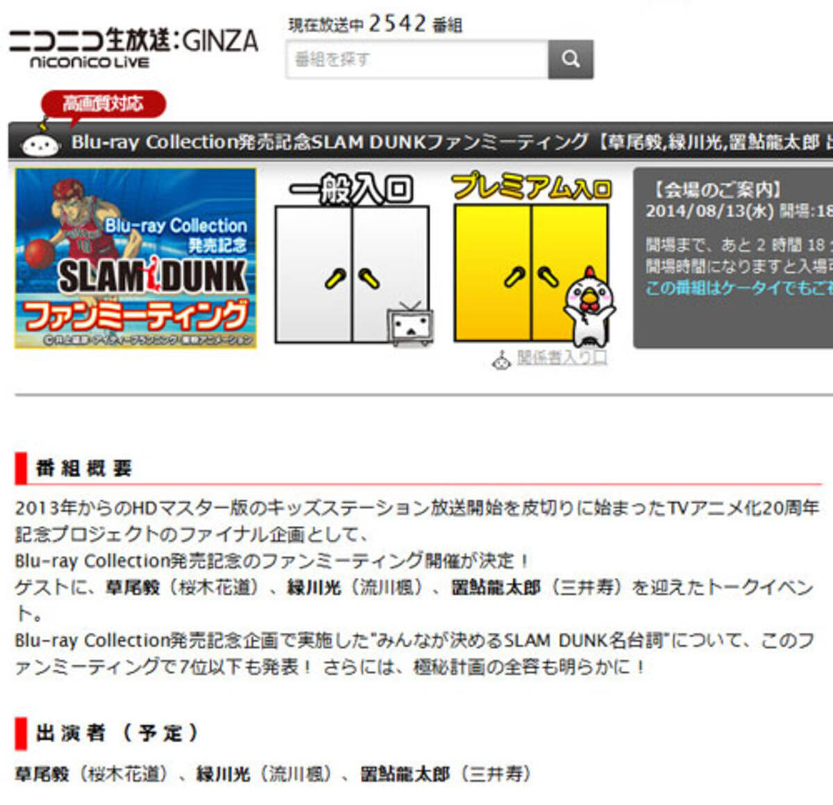 あの桜木花道 流川楓 三井寿の中の人が登場 Slam Dunk ファンミーティングがニコ生で 14年8月13日 エキサイトニュース