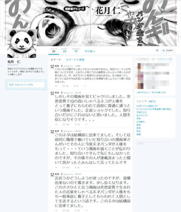 高い知能の動物が人権を持って 別冊ゴラク ささひと のアイデアをヤングジャンプ新連載作品が盗用 14年8月日 エキサイトニュース