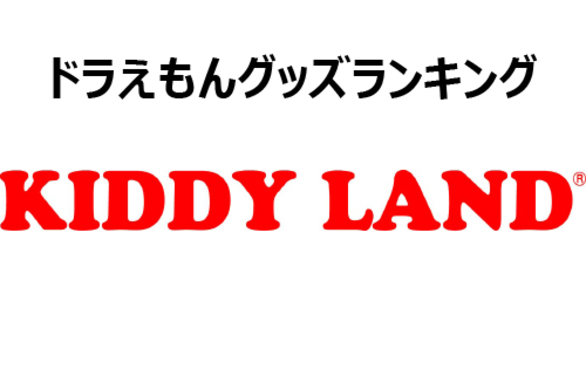 みんな大好きなドラえもんが Asoko と Gu に登場 可愛いグッズ盛りだくさん 年2月19日 エキサイトニュース