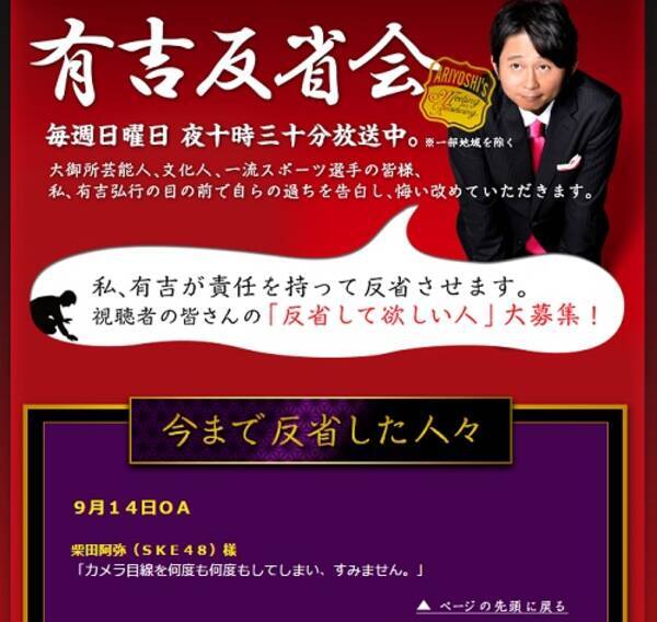 先日の Pon に映り込む女性はやはり有吉反省会の禊企画だった 2014年9月15日 エキサイトニュース