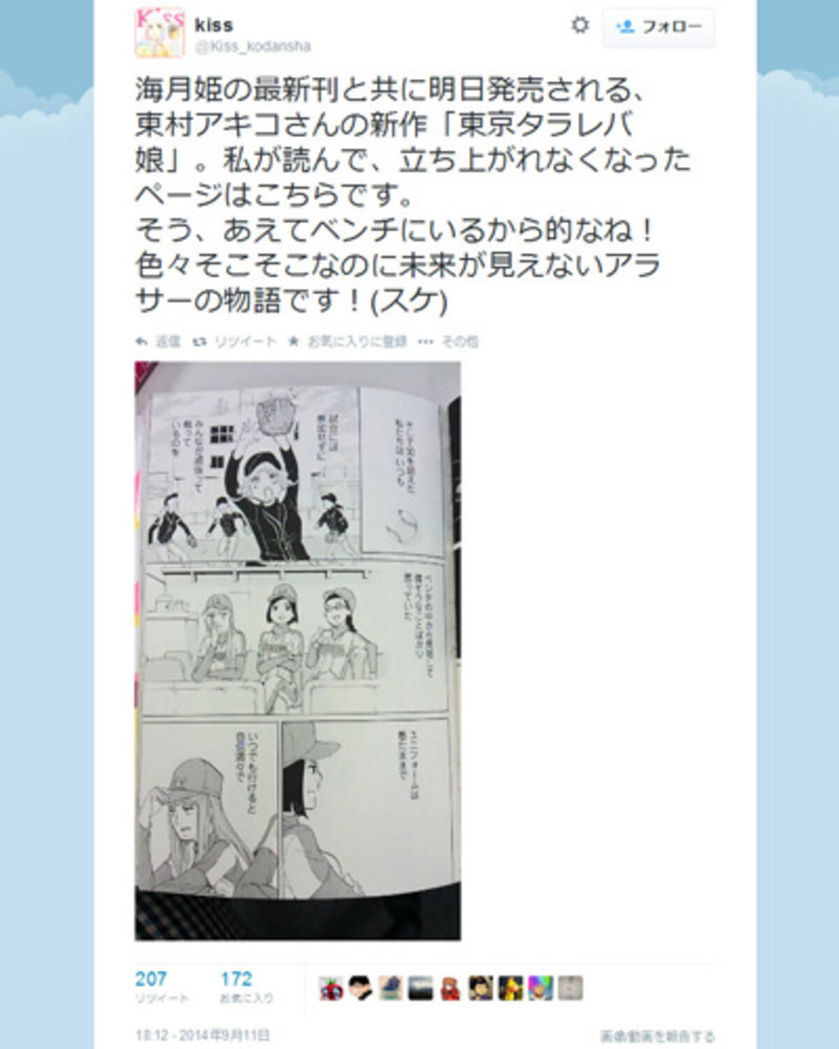 東村アキコ先生の 東京タラレバ娘 を読んでダメージを受けた報告が Twitter に多数 14年9月17日 エキサイトニュース
