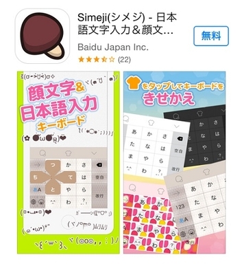 はねプリ第回 占いや天気予報を変換候補として表示してくれるんですよ Simeji シメジ 日本語文字入力 顔文字キーボード 14年10月23日 エキサイトニュース