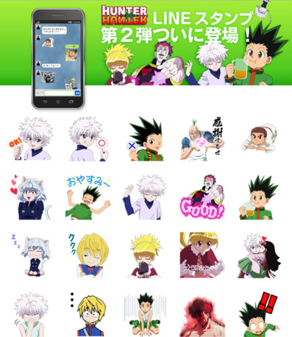 ゴレイヌの えげつねえな や ゴンさん も登場 Hunter Hunter のlineスタンプ第2弾 14年9月19日 エキサイトニュース