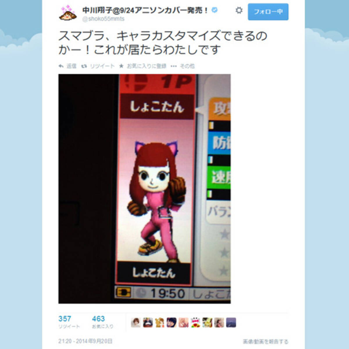 しょこたんこと中川翔子さん スマブラ3dsのmiiファイターを Twitter にアップ 14年9月日 エキサイトニュース