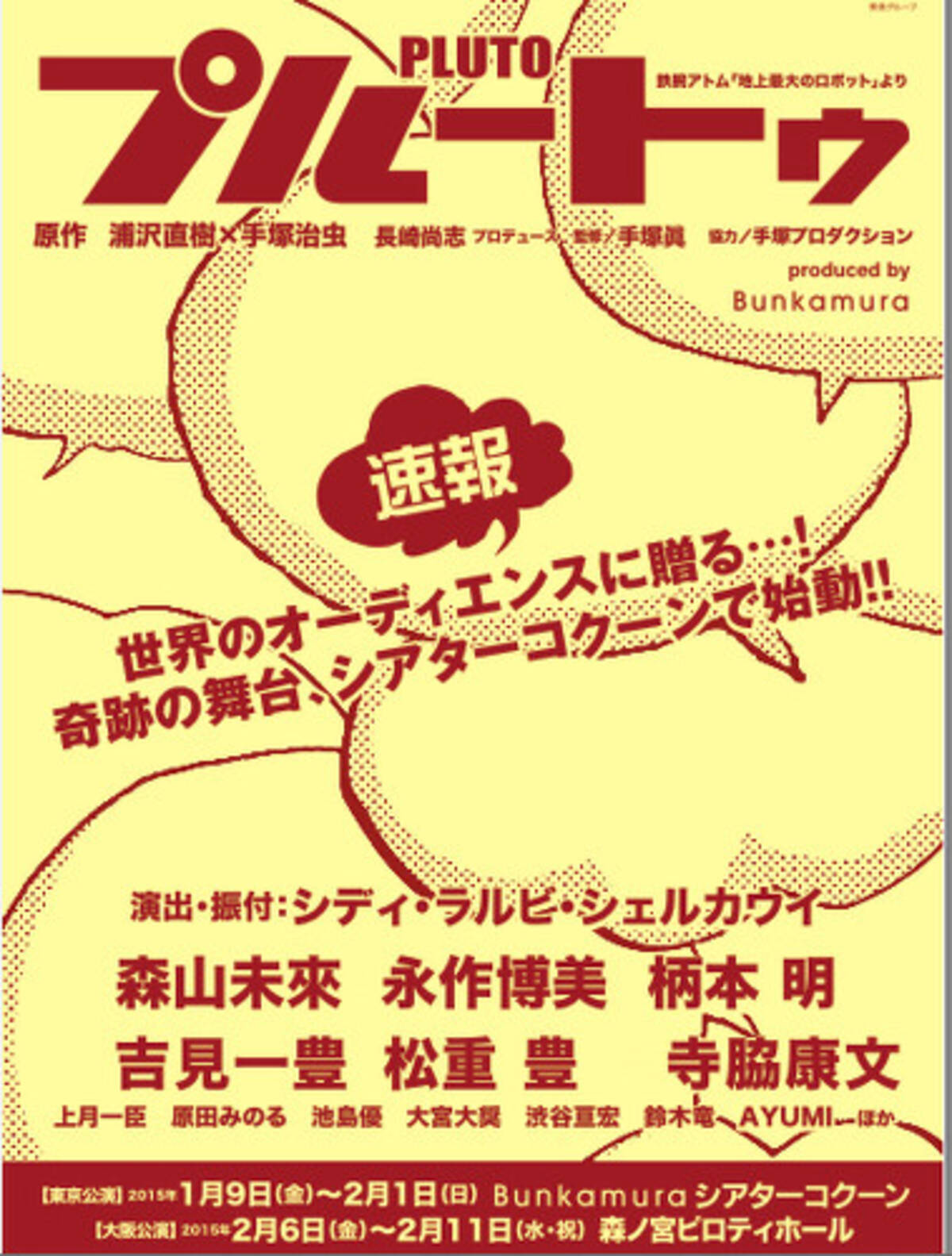 浦沢直樹の大ヒットコミック プルートゥ Pluto が舞台化 主演は森山未來 14年9月23日 エキサイトニュース