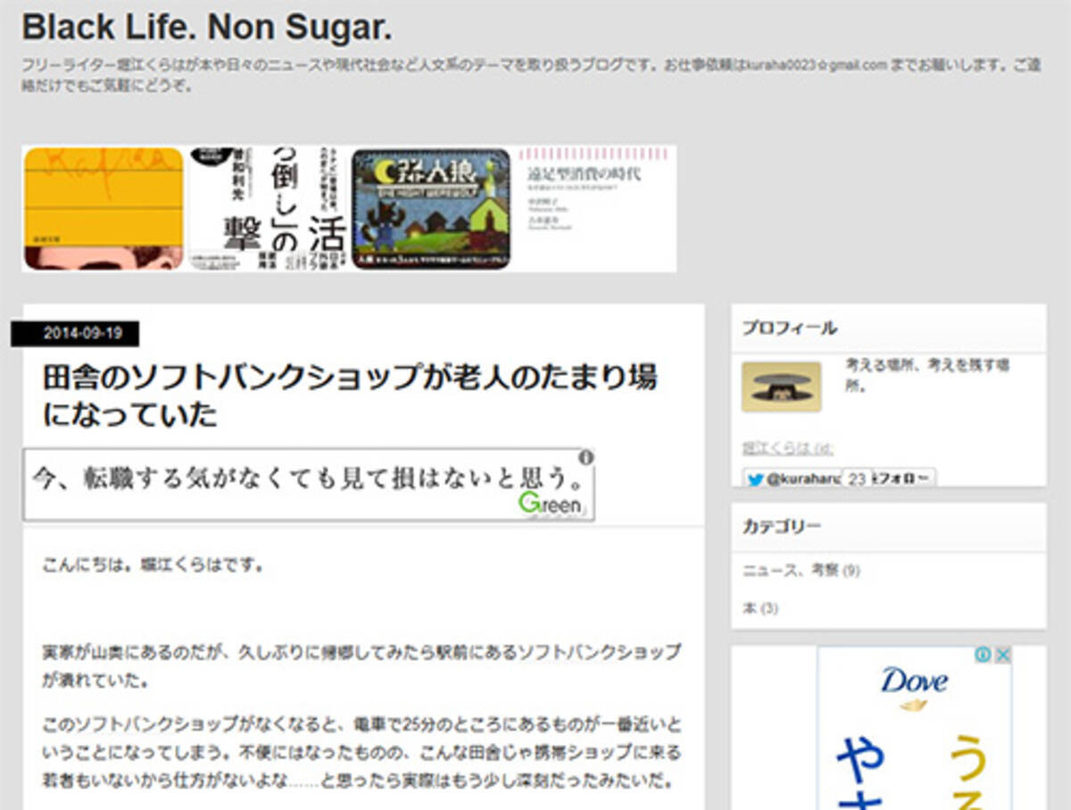 田舎のソフトバンクショップが老人のたまり場になっていた Black Life Non Sugar 14年9月24日 エキサイトニュース