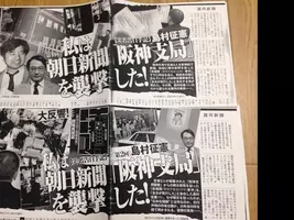 週刊誌 オマエが言うなよ 週刊誌ガセネタ誤報列伝 第２回 週刊文春 篇 14年10月11日 エキサイトニュース 4 5