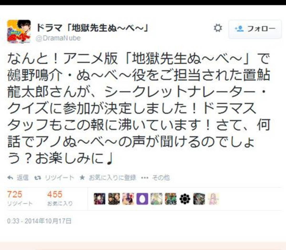 なにかと話題のドラマ 地獄先生ぬ べ アニメでのぬ べ 役の置鮎龍太郎さんが冒頭ナレーションに参加 14年10月17日 エキサイトニュース