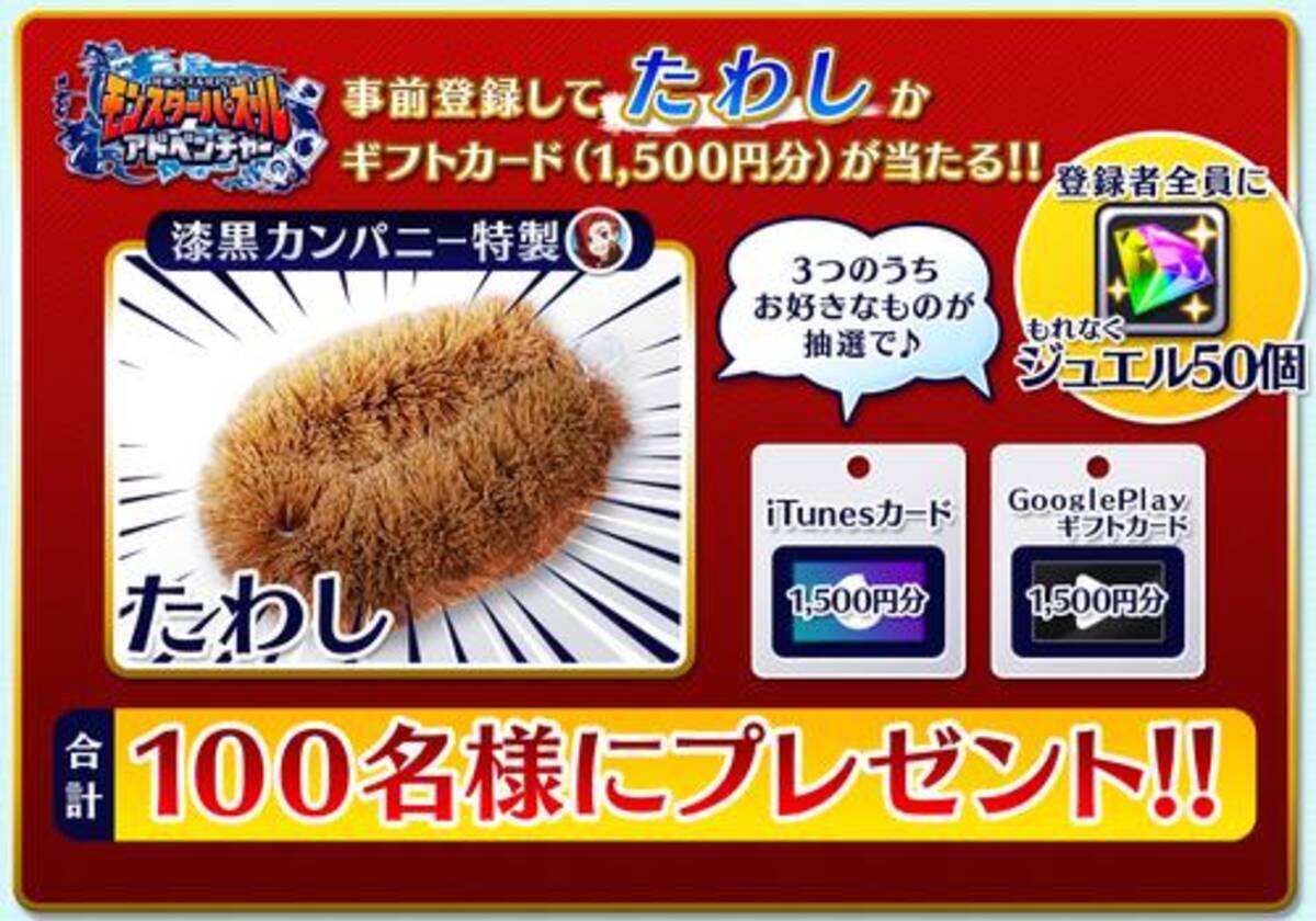 ソーシャルゲームの事前登録で たわし をプレゼントという暴挙 2014年10月18日 エキサイトニュース