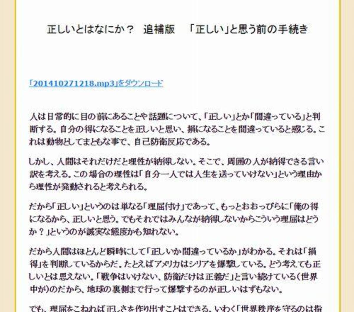 正しいとはなにか 追補版 正しい と思う前の手続き 中部大学教授 武田邦彦 14年10月30日 エキサイトニュース