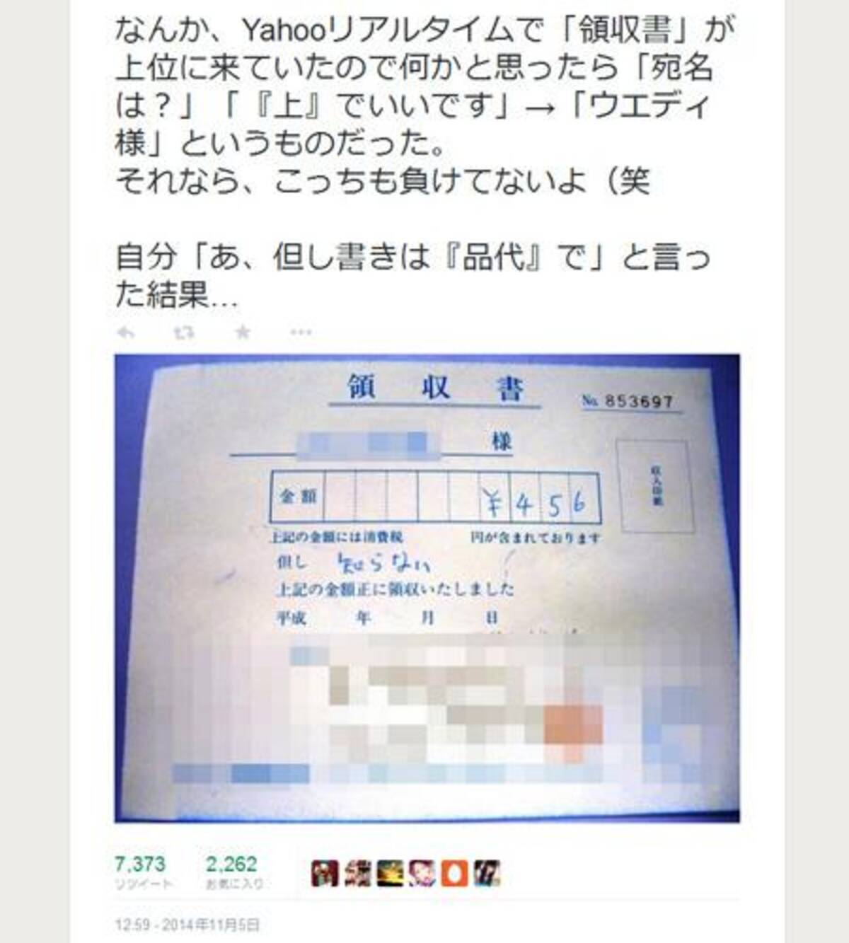 上でいいです 品代で 領収書にまつわる驚きのネタが Twitter で話題に 14年11月6日 エキサイトニュース