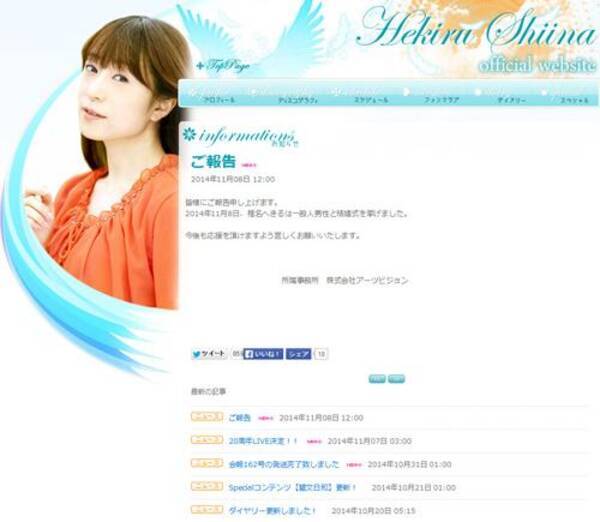 椎名へきるは一般人男性と結婚式を挙げました 椎名へきるさんが公式サイトで報告 14年11月9日 エキサイトニュース