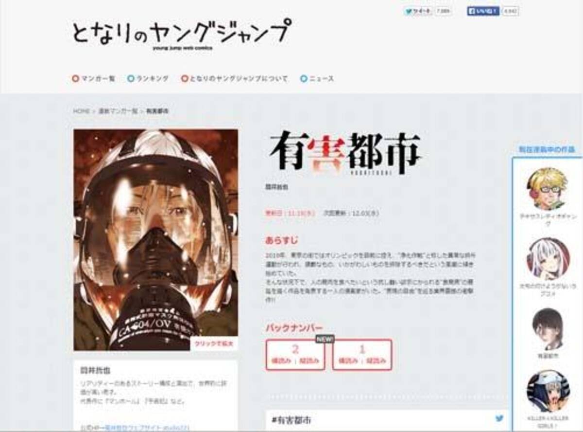 表現規制でディストピア化する近未来を描いた漫画 有害都市 に賛否両論 14年11月21日 エキサイトニュース