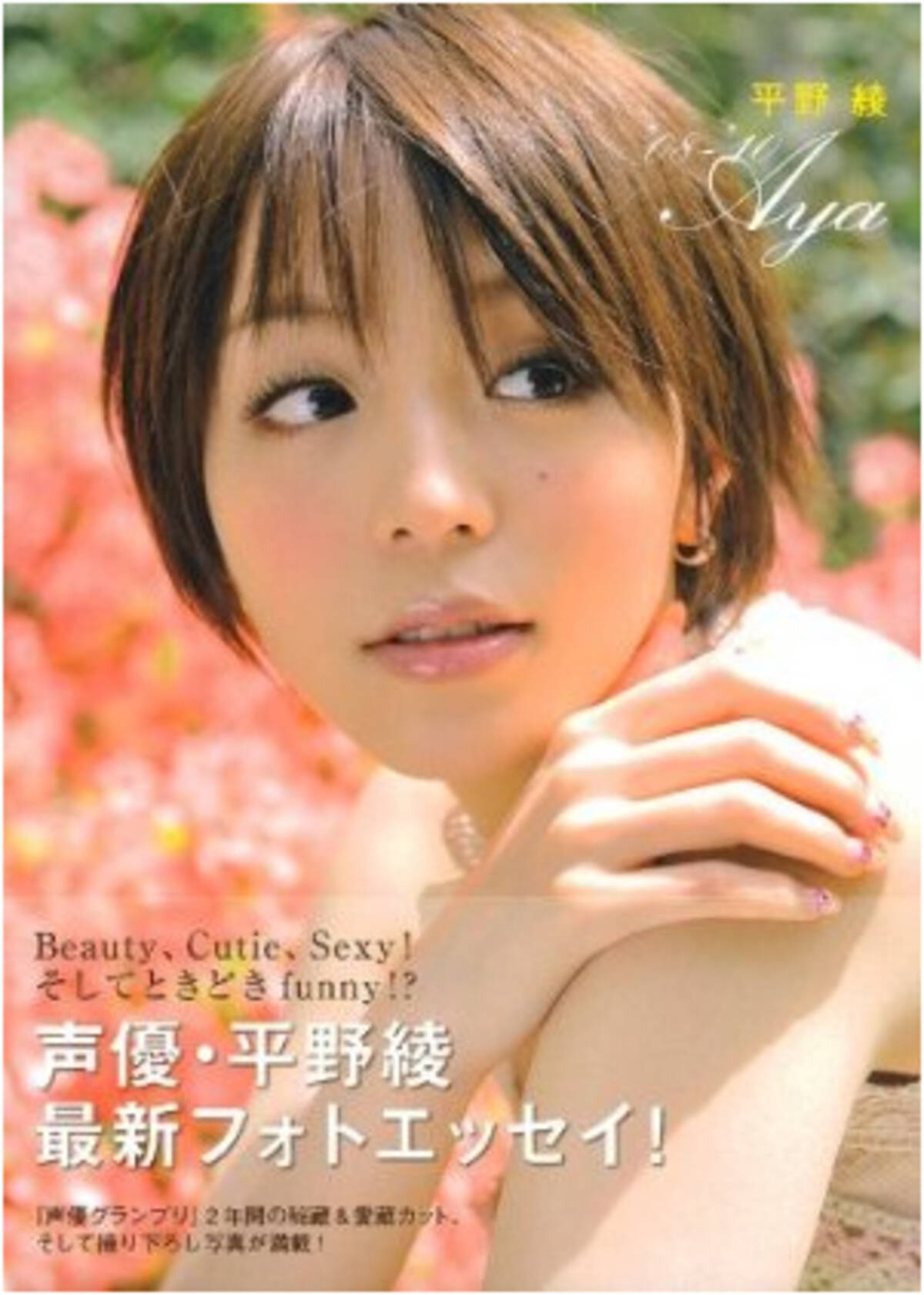 超絶人気声優アイドル平野綾がグータンヌーボに出演した際の視聴率は8 4 と今期最低 10年8月5日 エキサイトニュース
