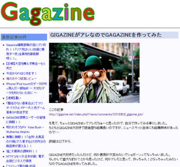 Gigazine そっくりな Gagazine 誕生 Gigazineがアレなのでgagazineを作ってみた 10年8月5日 エキサイトニュース
