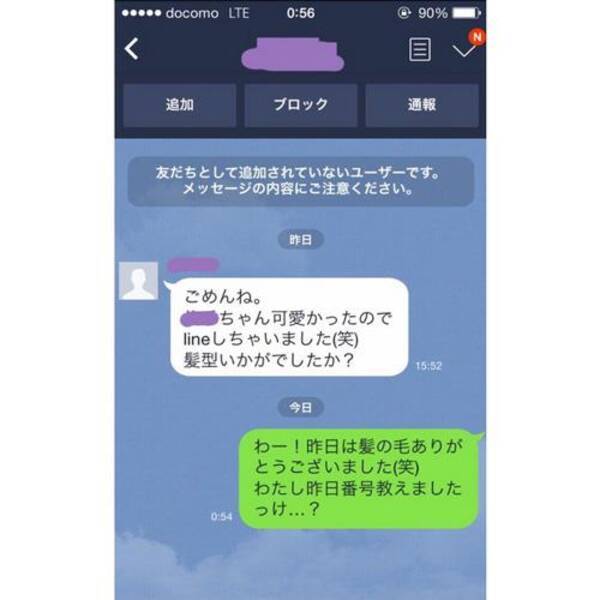 可愛いかったのでlineしちゃいました 情報サイトの登録情報を美容院店員が悪用 Line でナンパし大炎上中 14年12月9日 エキサイトニュース