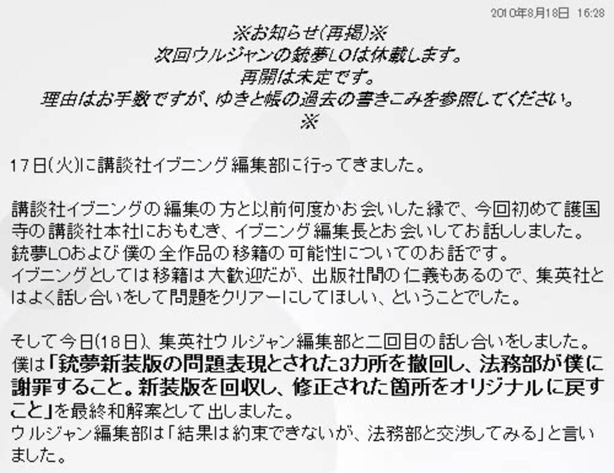 ウルトラジャンプの漫画家が集英社に不満 講談社の漫画雑誌に移籍か 10年8月日 エキサイトニュース 2 2