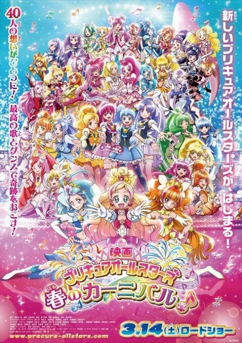 総勢40人のプリキュアが登場 15年3月公開 映画プリキュアオールスターズ 春のカーニバル 新ビジュアルポスターが公開 14年12月28日 エキサイトニュース