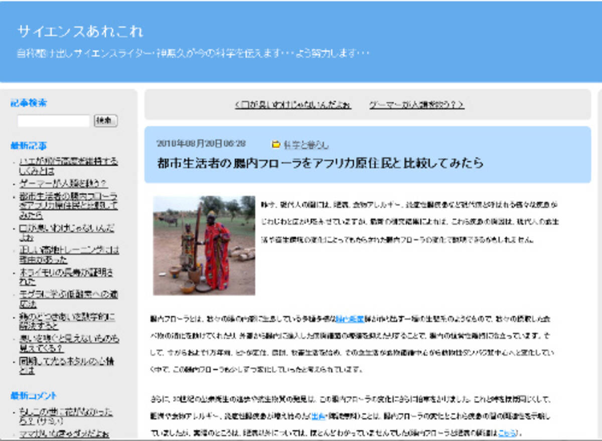 都市生活者の腸内フローラをアフリカ原住民と比較してみたら 10年8月29日 エキサイトニュース