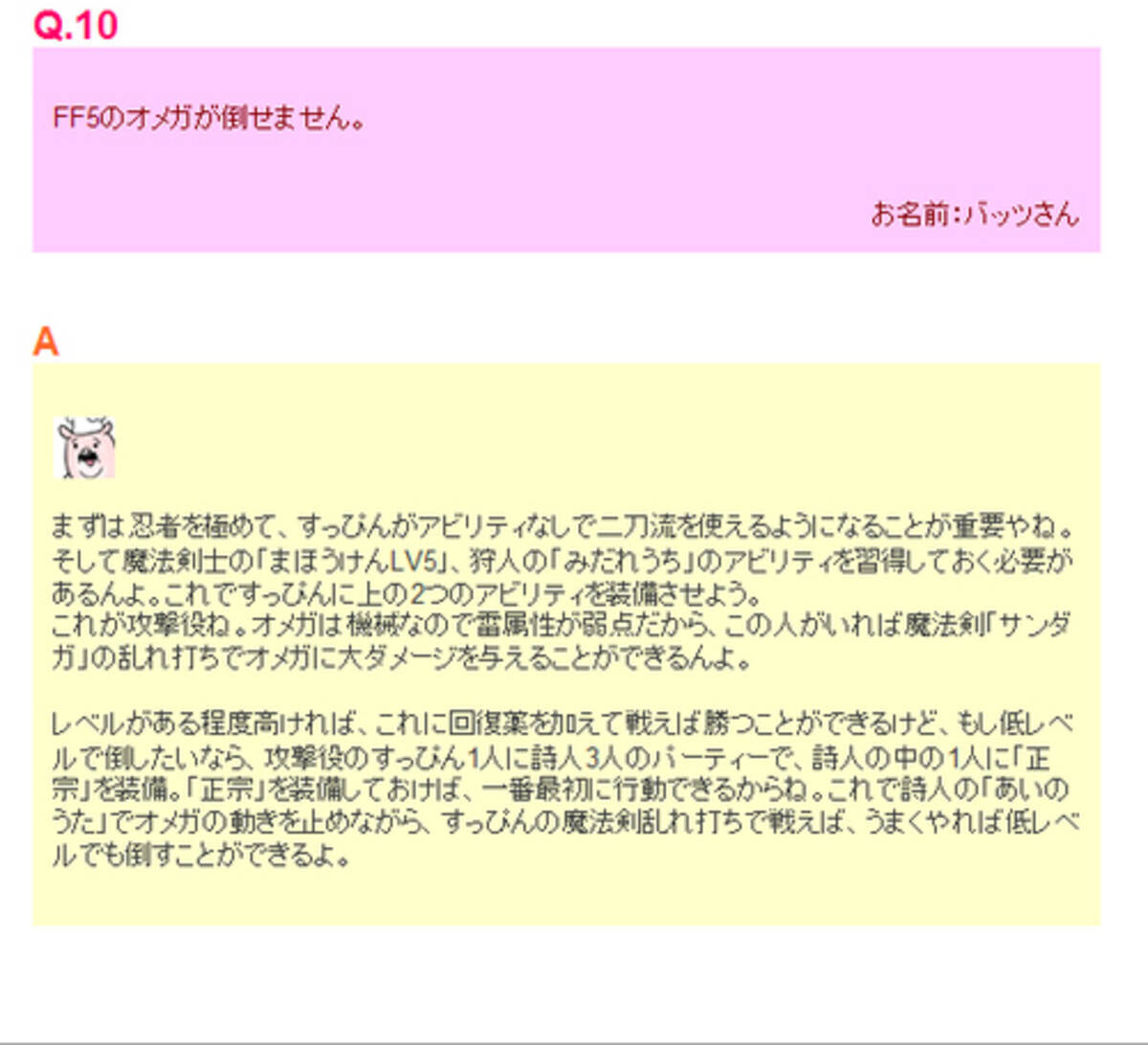 とんかつ教室 のq Aがカオス過ぎる Ff5のオメガが倒せません 忍者を極めろ 10年9月11日 エキサイトニュース 2 2