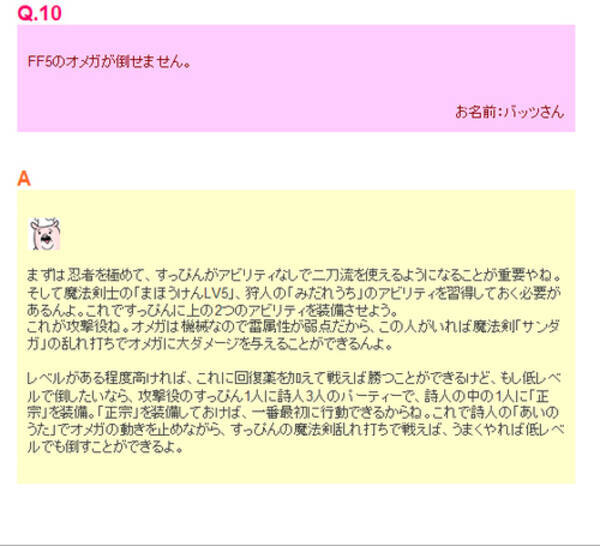 とんかつ教室 のq Aがカオス過ぎる Ff5のオメガが倒せません 忍者を極めろ 10年9月11日 エキサイトニュース