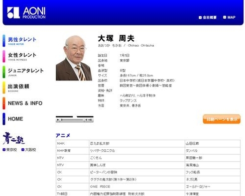 海原雄山の声が柴田秀勝さん Nhk ニュースウォッチ９ での 美味しんぼ が話題に 14年5月19日 エキサイトニュース