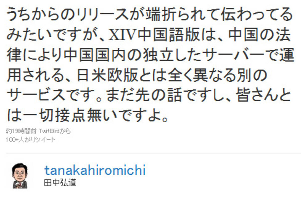 Ff14 の中国版が発売決定 どうなっちゃうんだ と不安になる人も 10年9月18日 エキサイトニュース