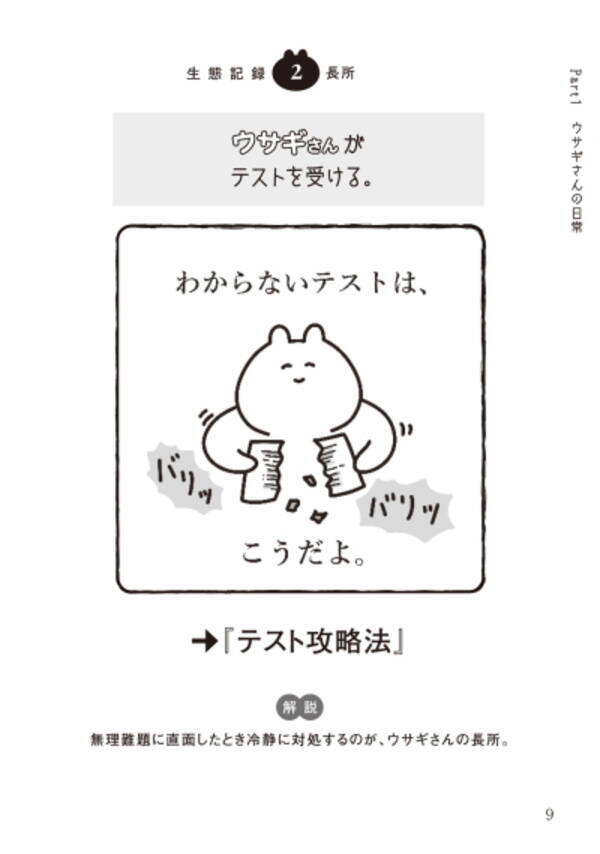 電車では読めない ゆる いキャラたちのシュールな日常に思わずクスっと笑っちゃう 一コマ漫画でわかるウサギさんの生態図鑑 15年1月24日 エキサイトニュース