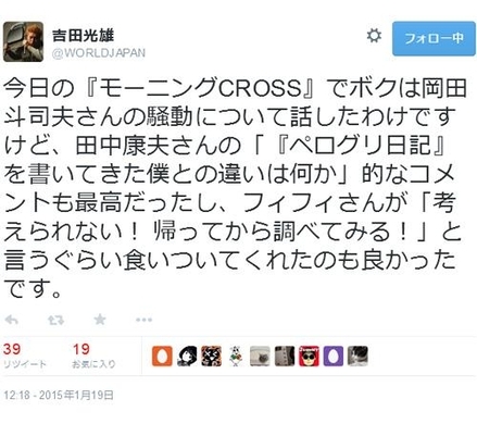 吉田豪さん ミニにタコよりも下手で悪質な言い訳 岡田斗司夫さん愛人騒動に新展開 15年3月19日 エキサイトニュース