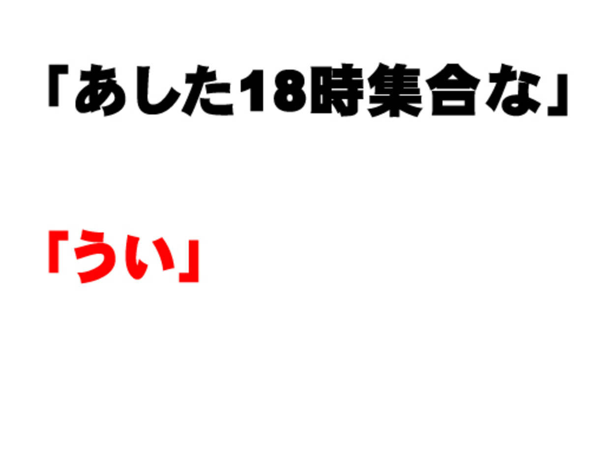 パソコンの返事で うい と使う人の心理 楽だから使う 親しい人のみ 10年9月22日 エキサイトニュース